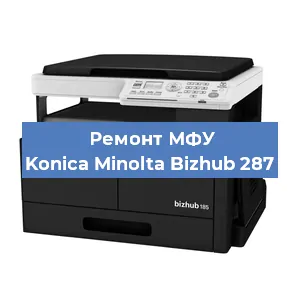 Замена лазера на МФУ Konica Minolta Bizhub 287 в Челябинске